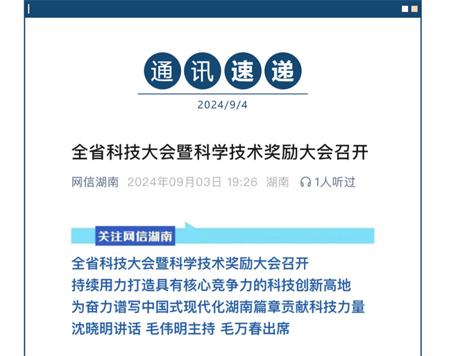 科技之光！黃麻品牌榮膺湖南省科技獎(jiǎng)，共筑綠色家居夢(mèng)